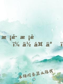 惡魔校草，你夠了！